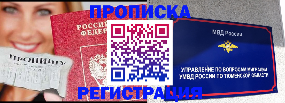 временная регистрация 2025 в Славгороде
