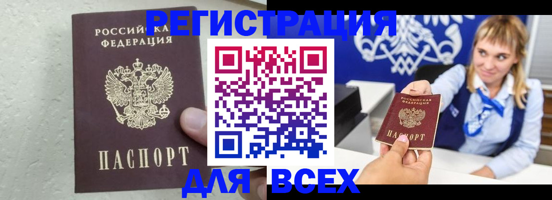 временная регистрация гарантия в Славгороде