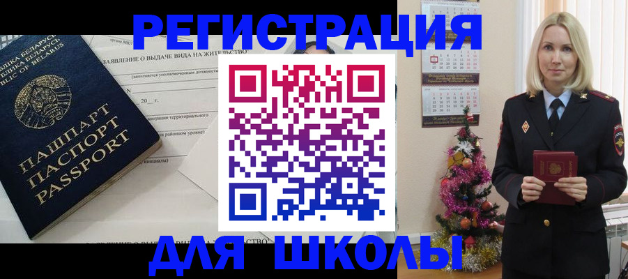 временная регистрация для всех в Славгороде