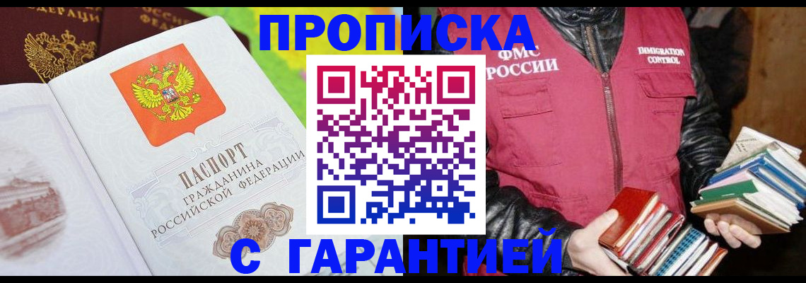 временная регистрация купить в Славгороде