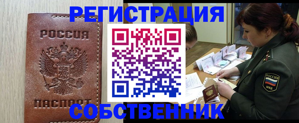 временная регистрация поиск в Славгороде