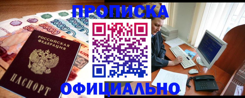 временная регистрация адрес в Славгороде